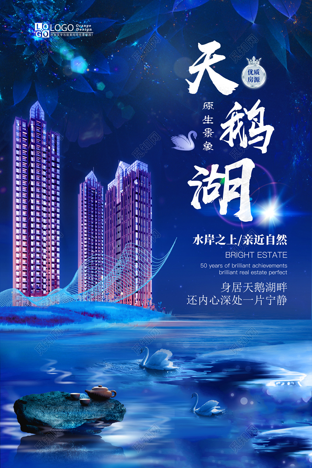 房产促销介绍水岸自然房产蓝色海报模板