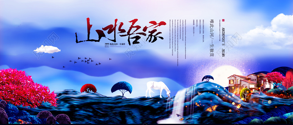 房地产促销介绍自然山水清新海报模板