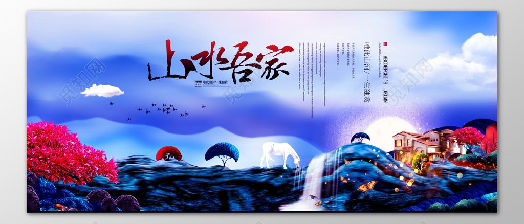 房地产促销介绍自然山水清新海报模板