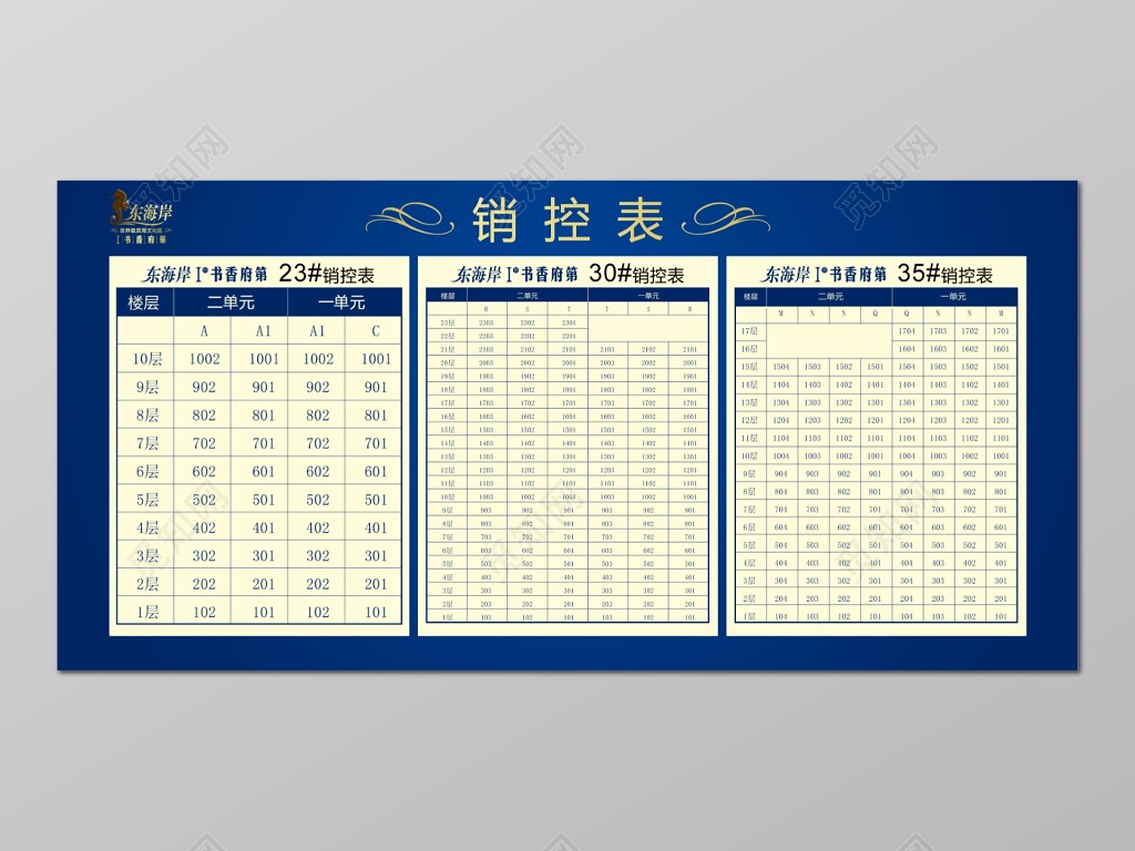 简约销控表房源表