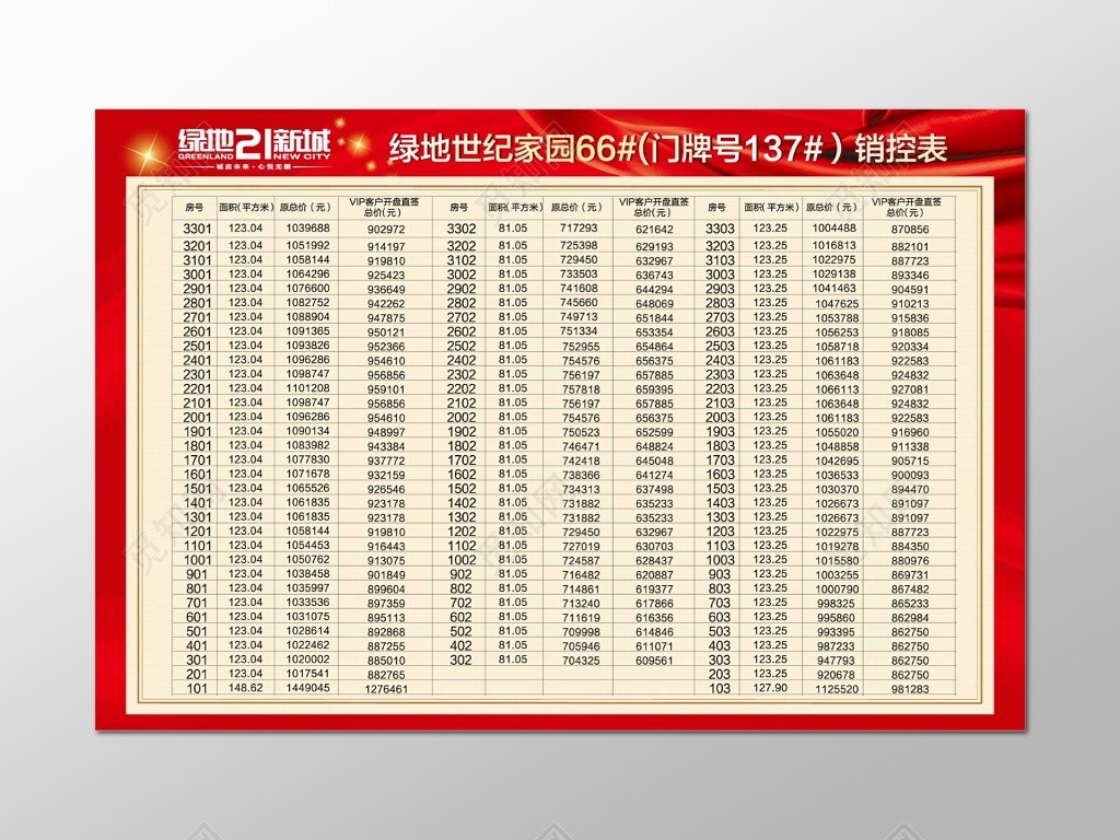 建筑房地产促销简约销控表房源表