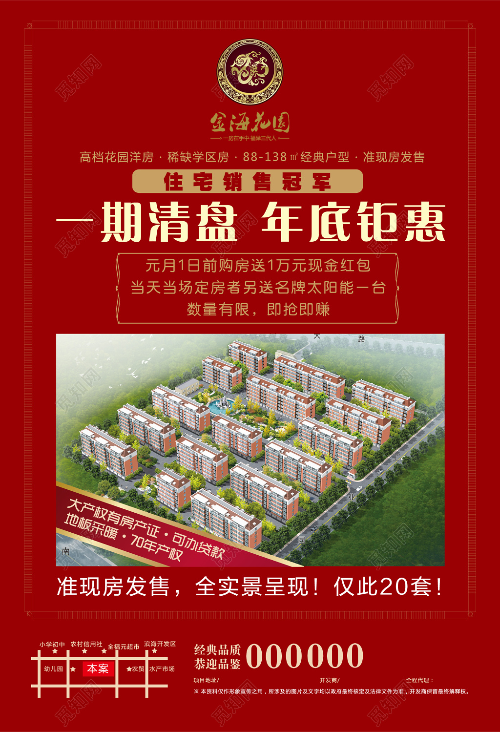 优惠清盘住宅房地产促销宣传单