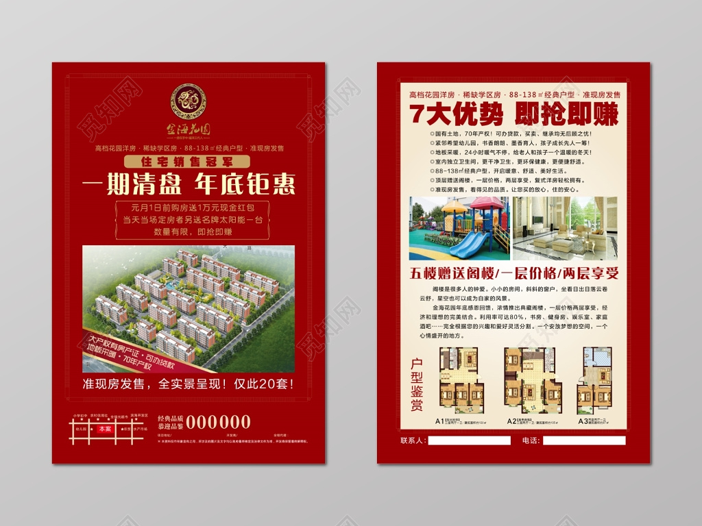 优惠清盘住宅房地产促销宣传单