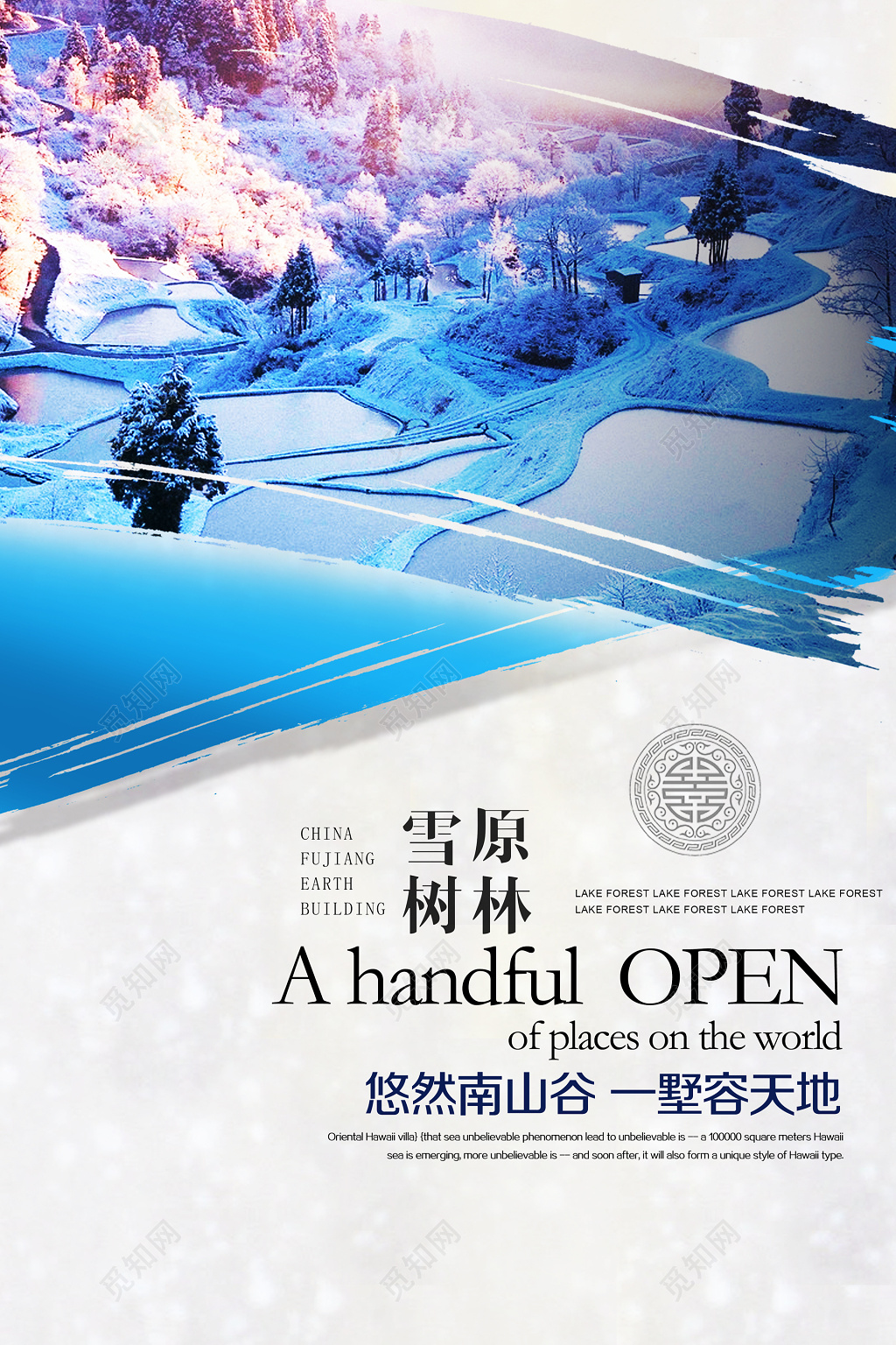 房产促销介绍雪原树林山谷亲近自然海报模板
