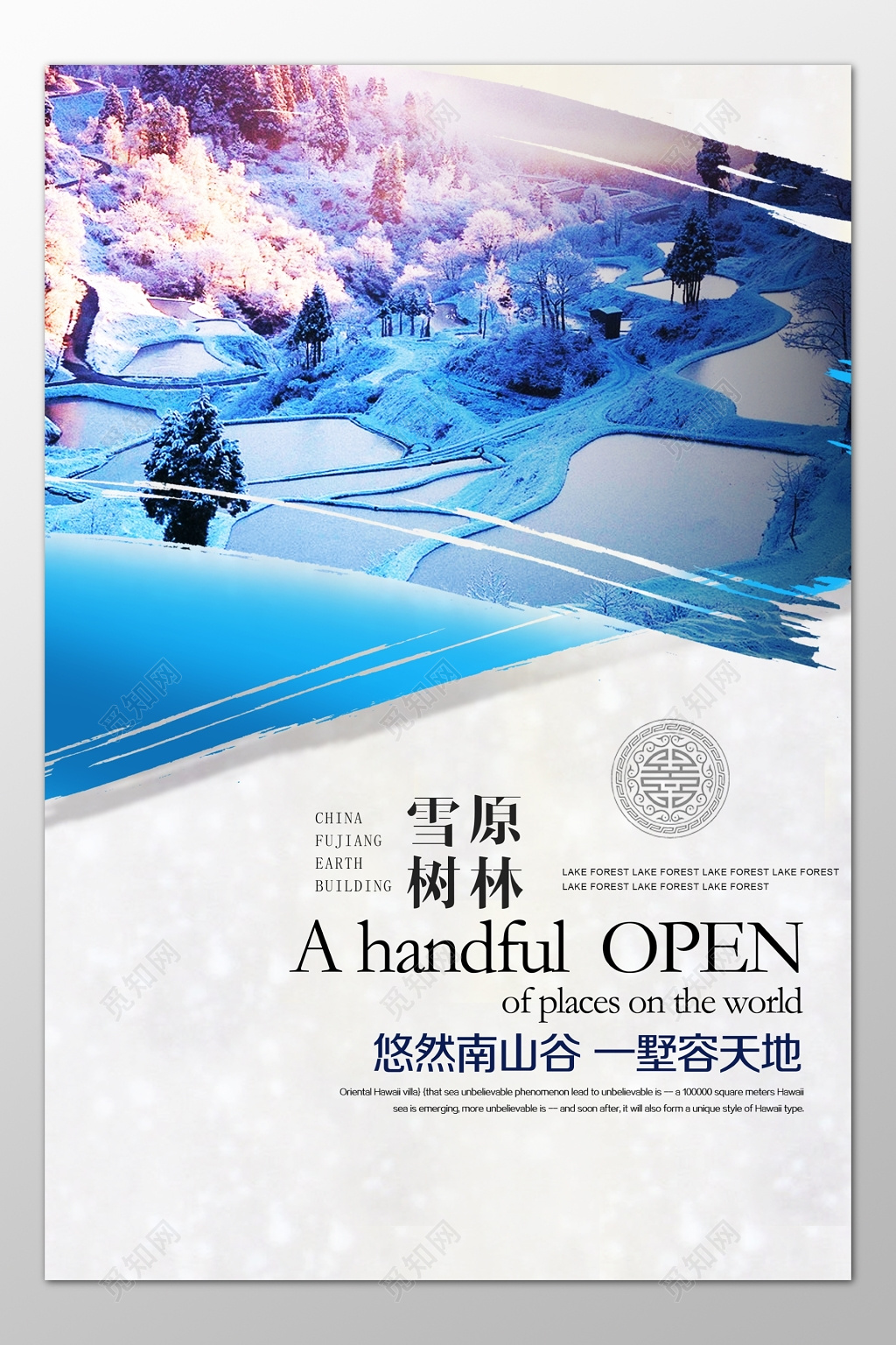 房产促销介绍雪原树林山谷亲近自然海报模板