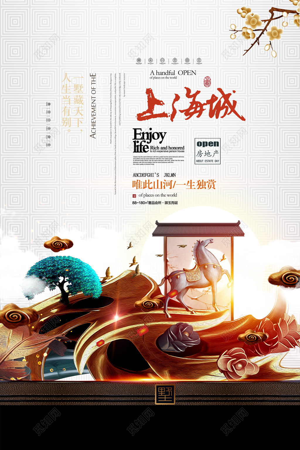 房地产促销介绍上海城霸气中国风海报模板
