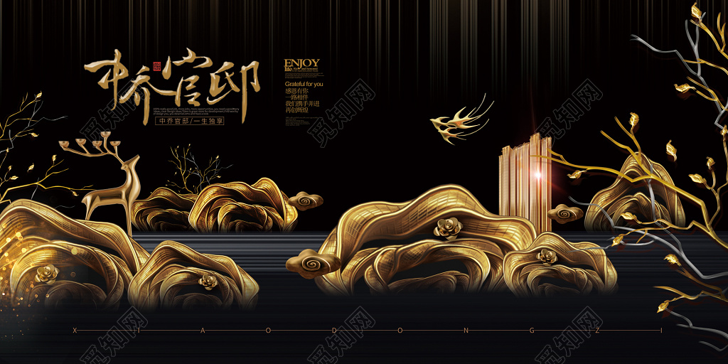 房地产促销介绍独享官邸大气奢华黑色海报模板