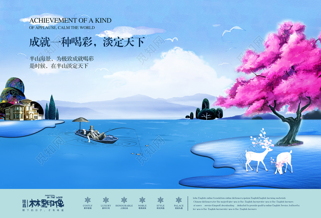 房地产促销介绍半山海景房亲近自然蓝色海报模板