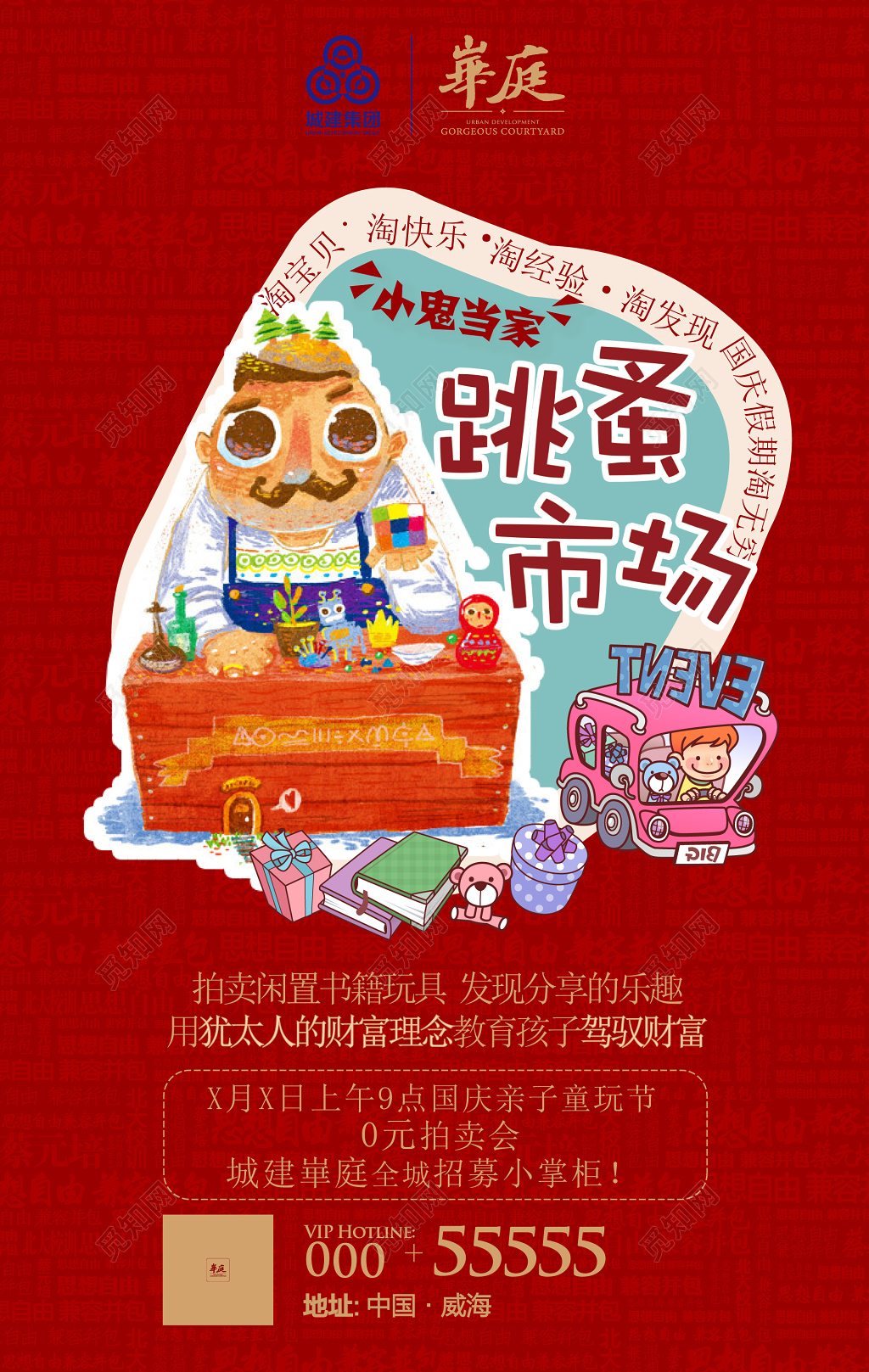 卡通跳蚤市场二手交易爱心海报