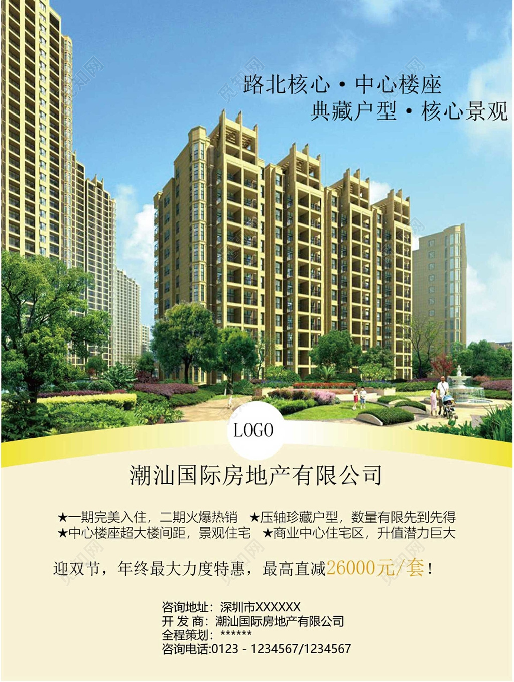 商业中心区房地产促销宣传单