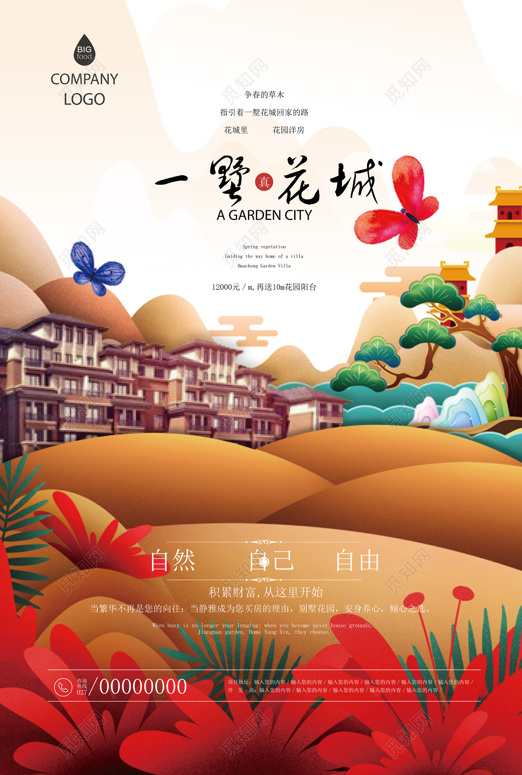 唯美卡通房地产促销介绍