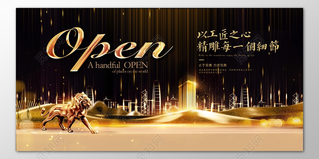 房地产促销介绍工匠之心追求完美奢华黑色海报模板