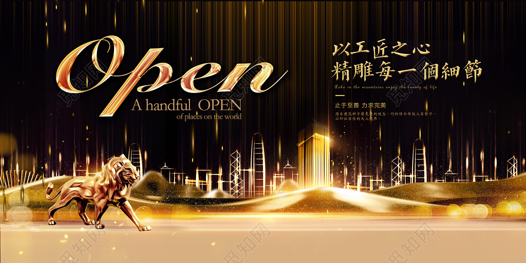 房地产促销介绍工匠之心追求完美奢华黑色海报模板