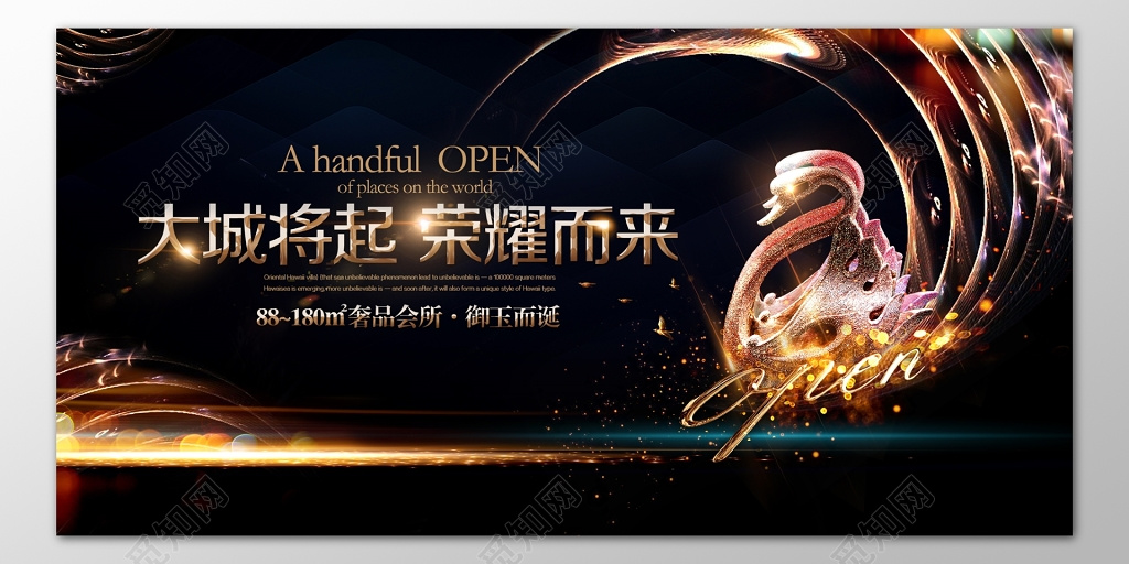 房地产开盘open促销介绍奢品会所荣耀大城崛起海报模板