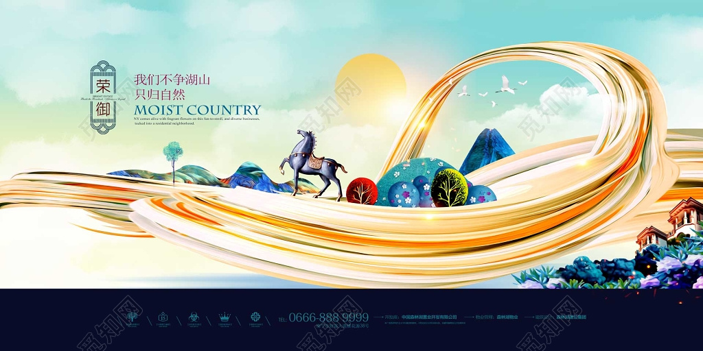 房地产促销介绍回归自然梦幻卡通海报模板