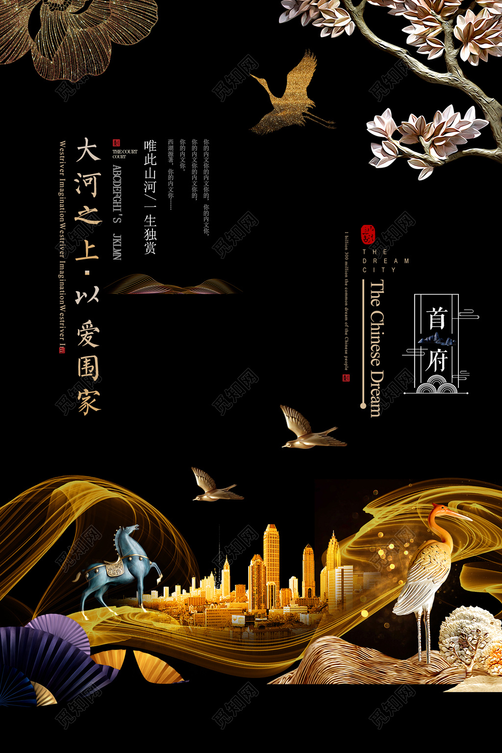 房地产促销介绍黑色中国风仙鹤奢华海报模板