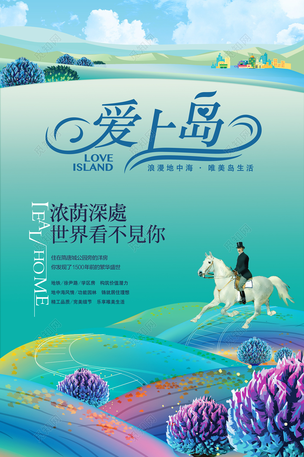 房地产促销介绍地中海岛公园洋房卡通海报模板