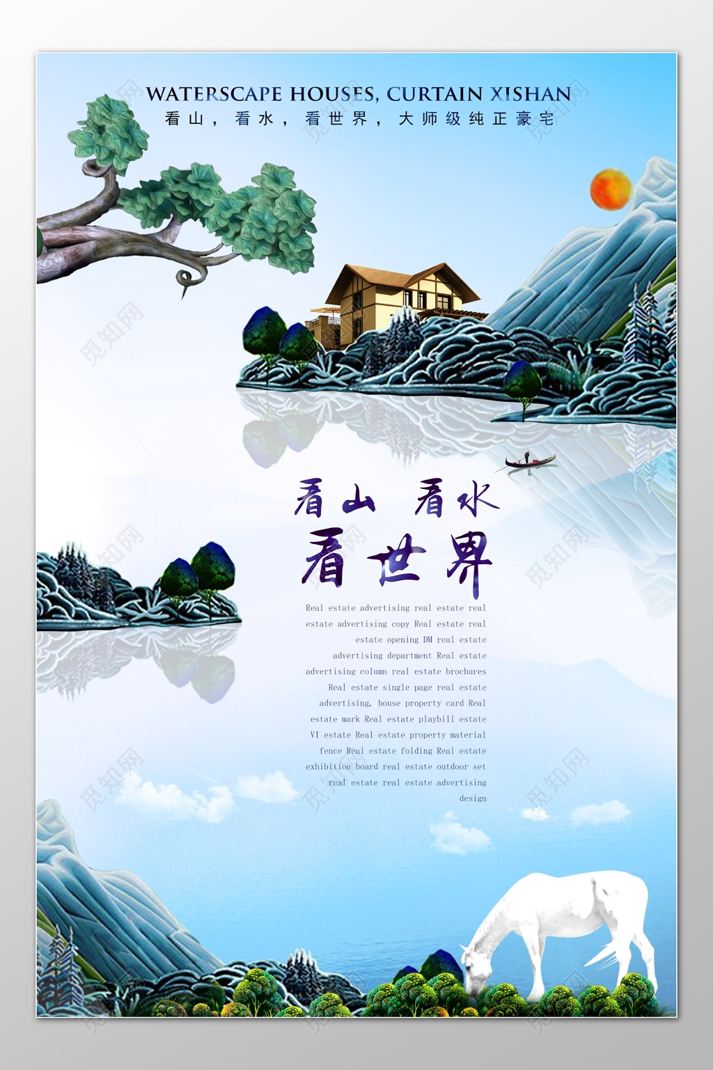 房地产促销介绍接近自然山水中国风海报模板