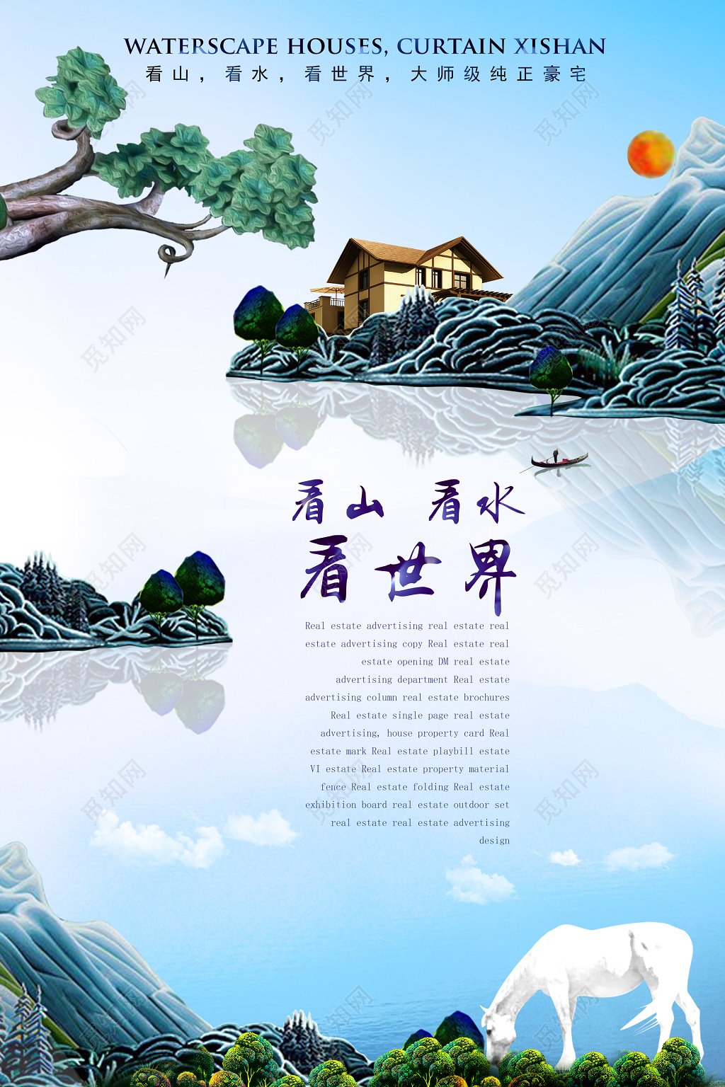 房地产促销介绍接近自然山水中国风海报模板