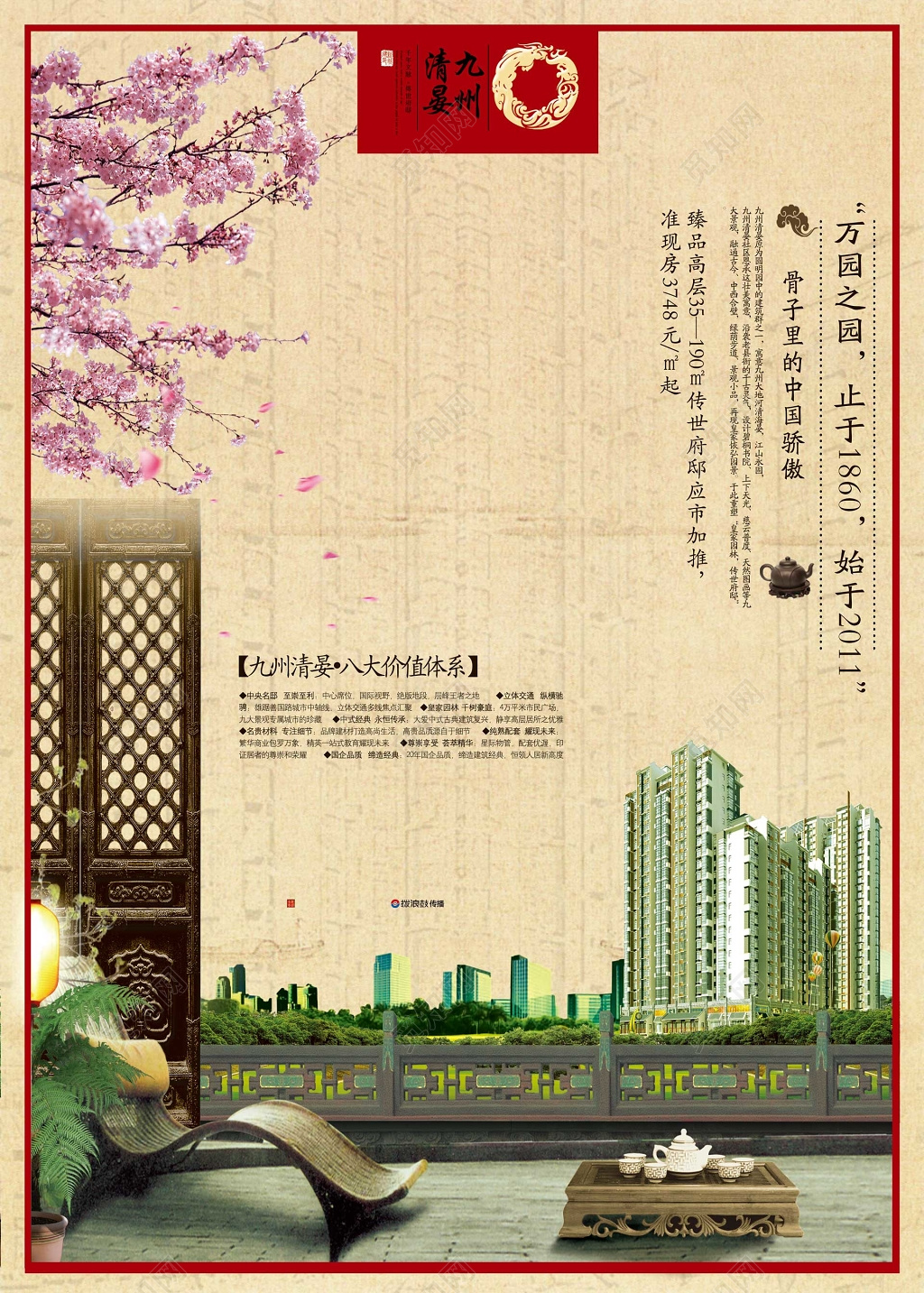 房地产促销介绍传统中国建筑海报模板