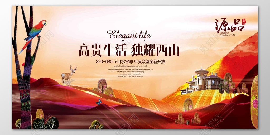 房地产促销介绍高贵生活山水官邸大气海报模板