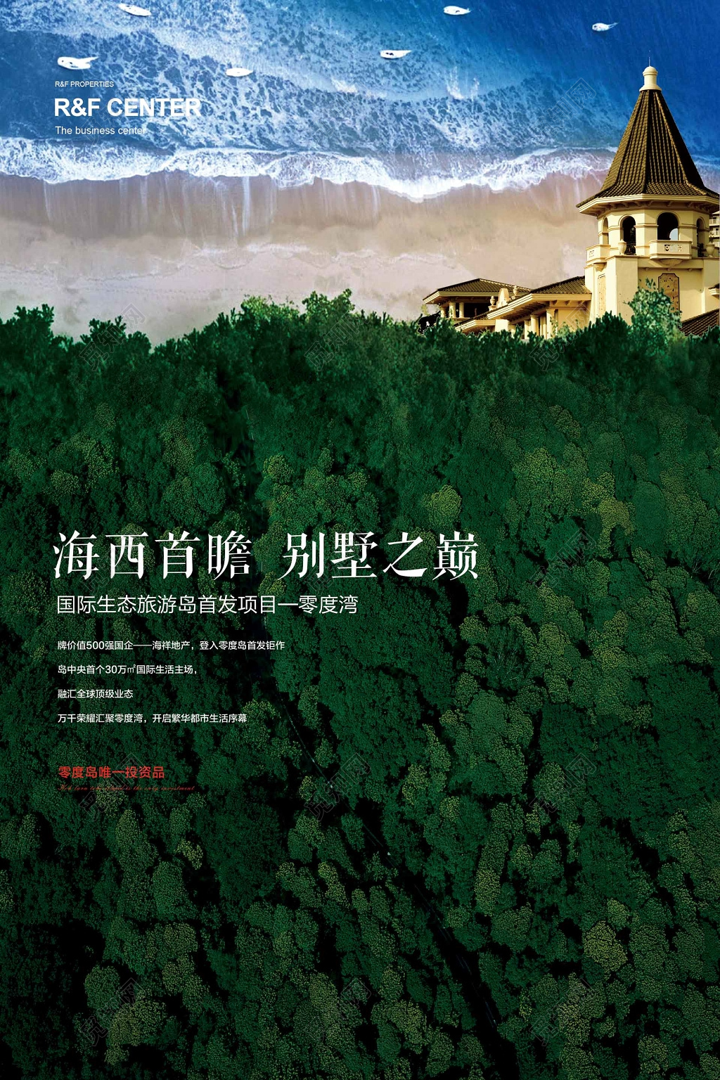 房地产促销介绍生态旅游岛海景房海报模板