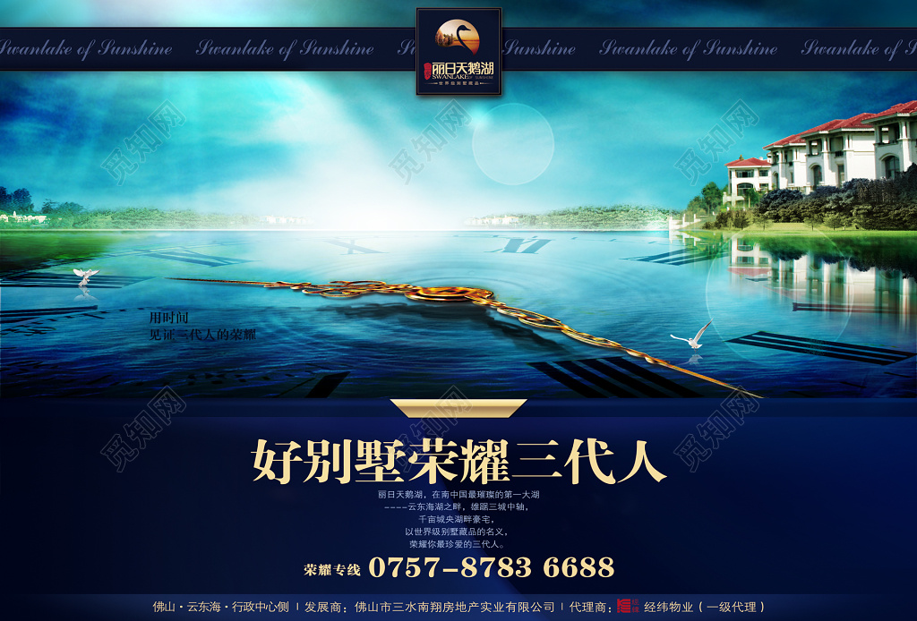 房地产促销介绍天鹅湖别墅海景房现代海报模板