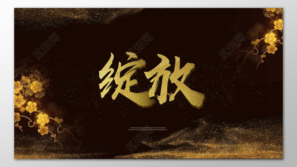 房地产促销介绍黑金色大气海报模板 