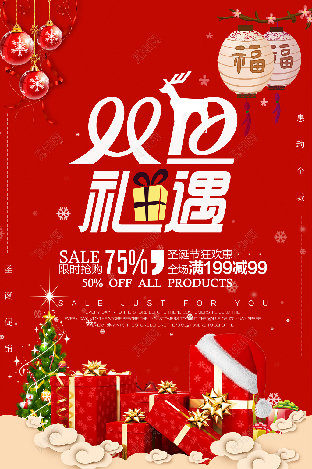 元旦双旦新品发布发布会新品上市新款上市隆重上市圣诞喜庆海报