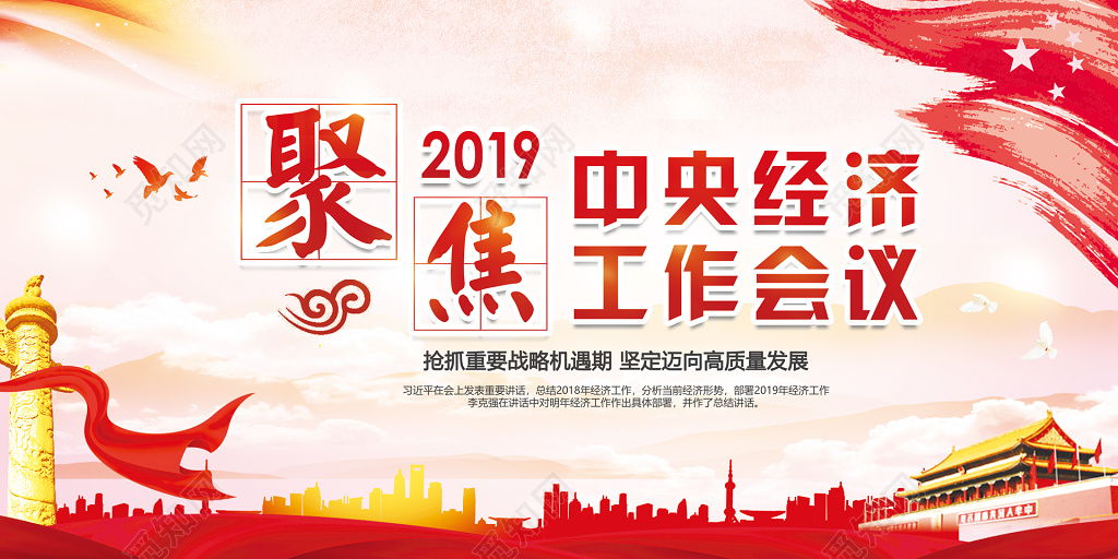 聚焦中央经济会议党建党政党课宣传栏