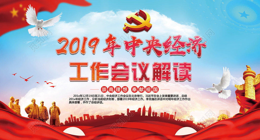 中央经济工作会议党建党政党课宣传栏