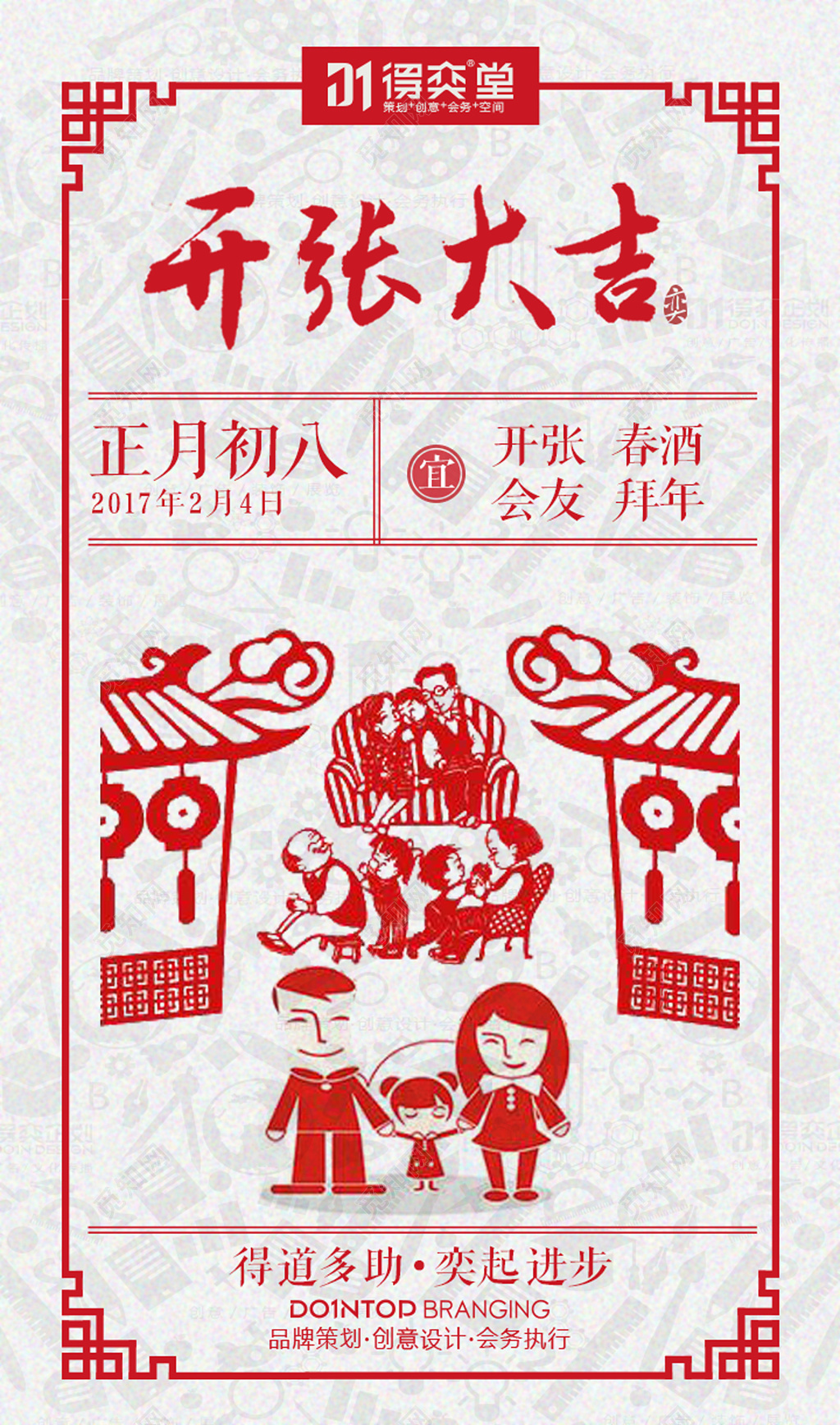 开工大吉红色喜庆剪影家人小孩集市灯笼古风古代海报