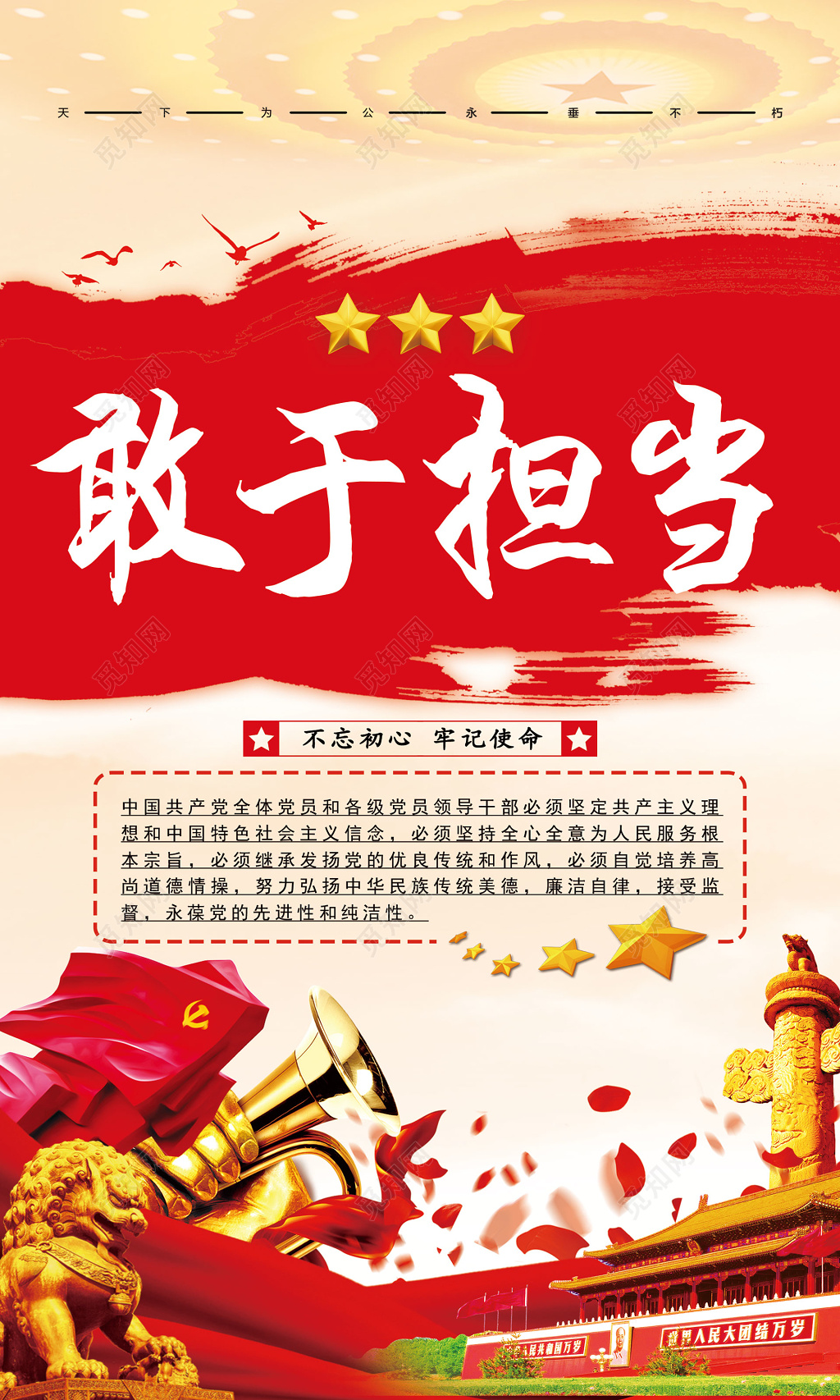 党建党员宣传党建标语口号设计