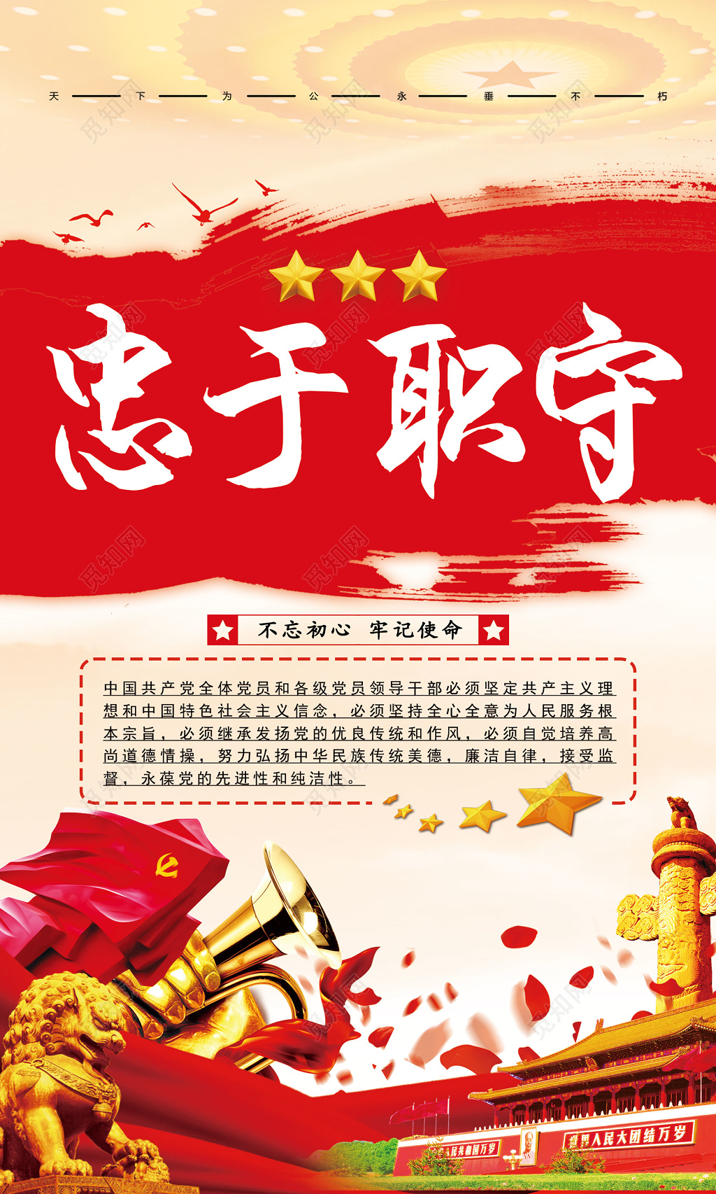 党建党员宣传党建标语口号设计