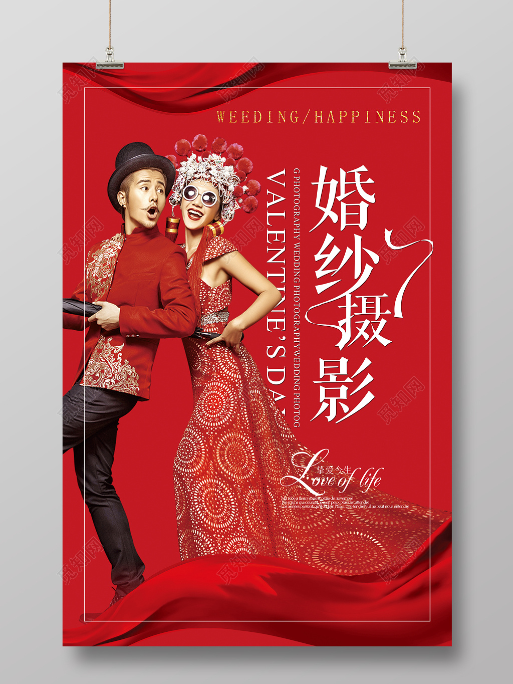 中式婚礼中国风旗袍婚纱摄影婚庆婚礼海报