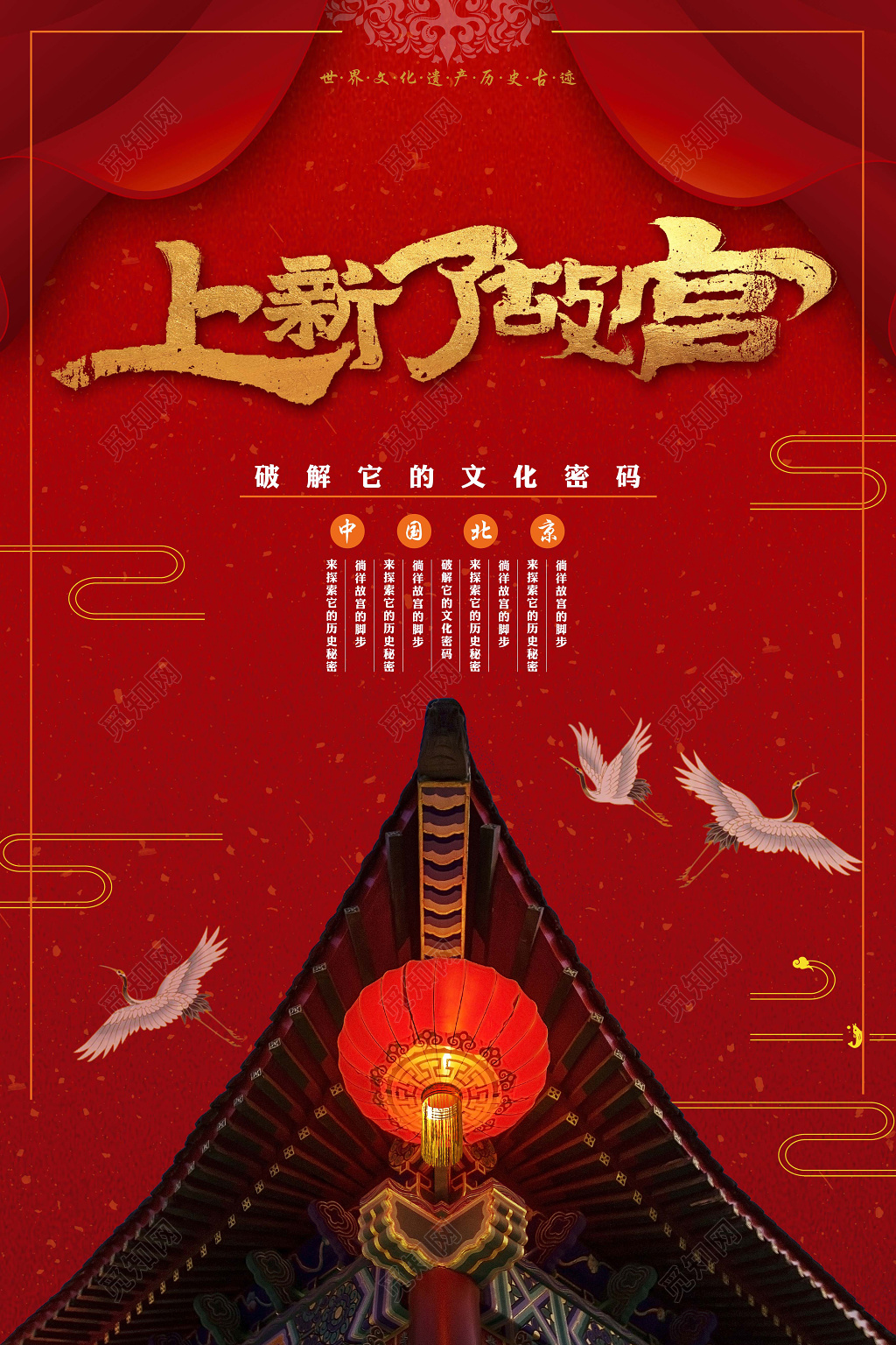 上新了故宫中国传统文化博物馆宣传海报