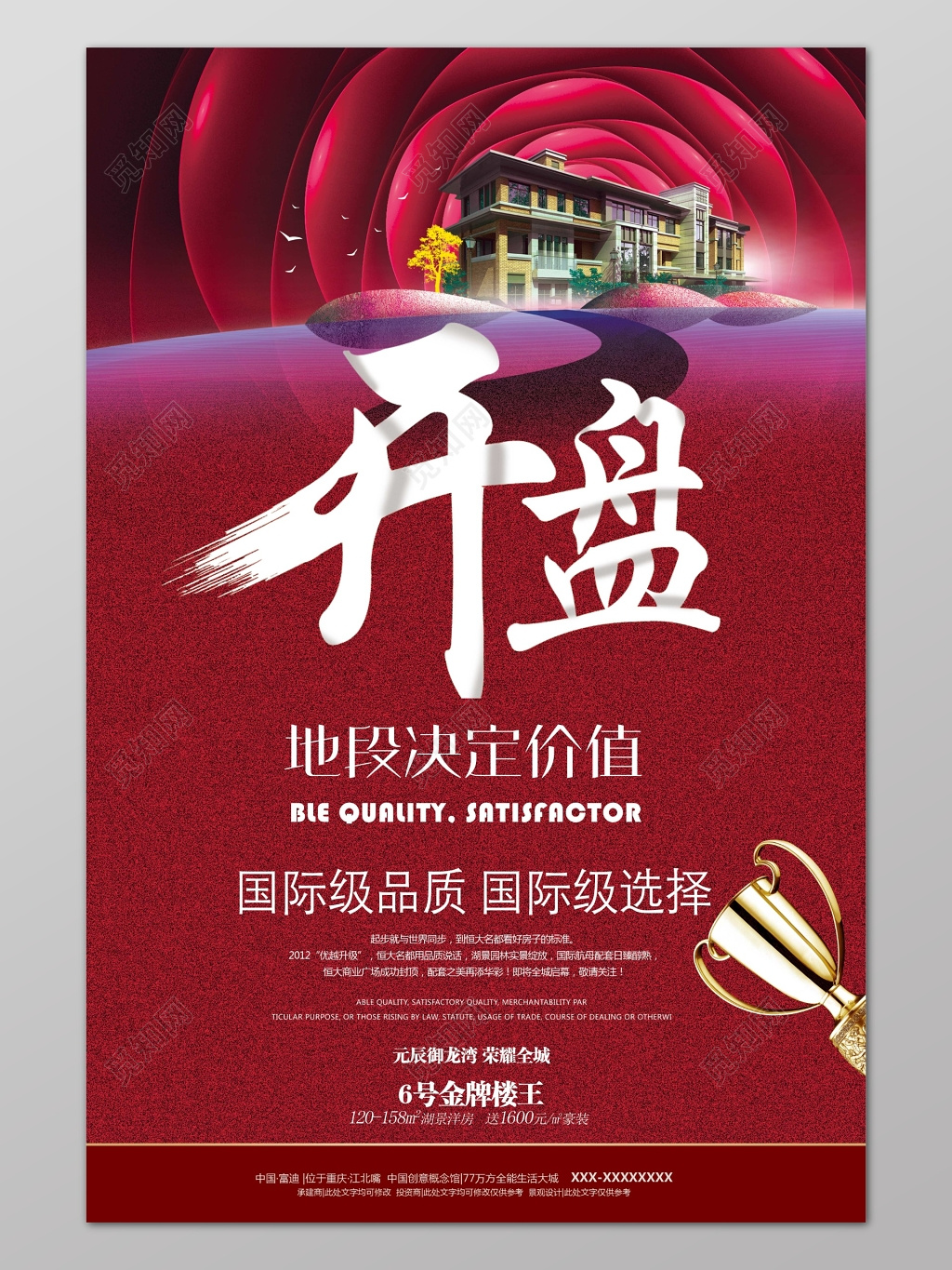 红色大气喜庆开盘促销海报模板