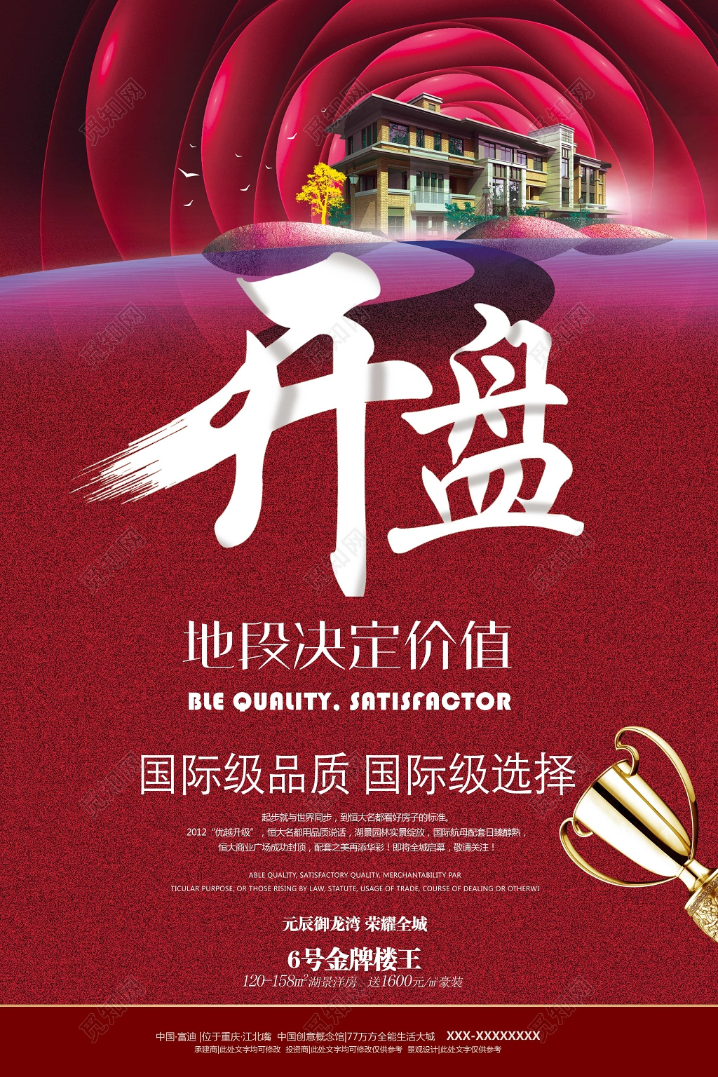 红色大气喜庆开盘促销海报模板