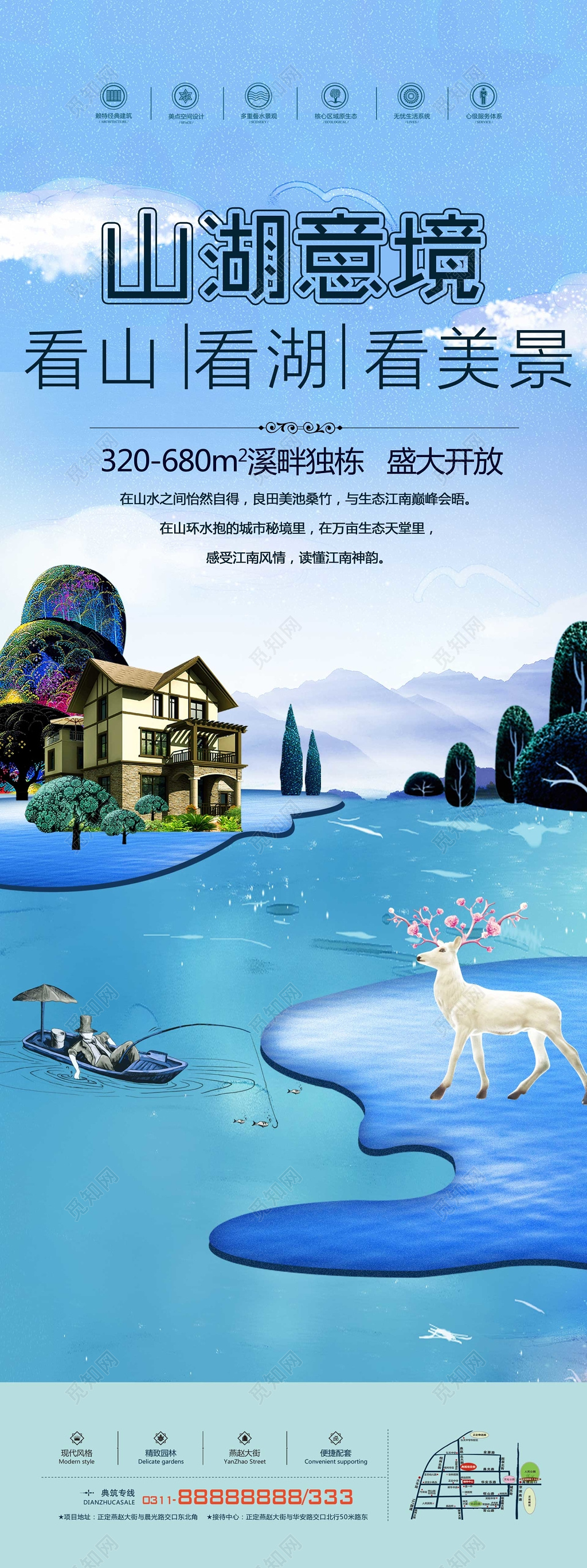 房地产促销介绍山湖意境大自然海景房海报模板