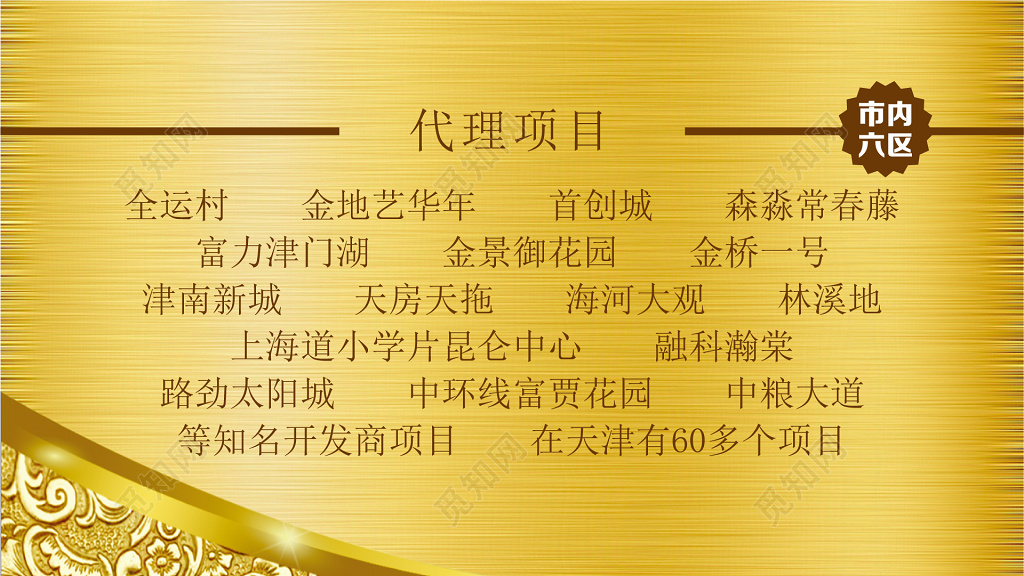 房产中介名片经济代理