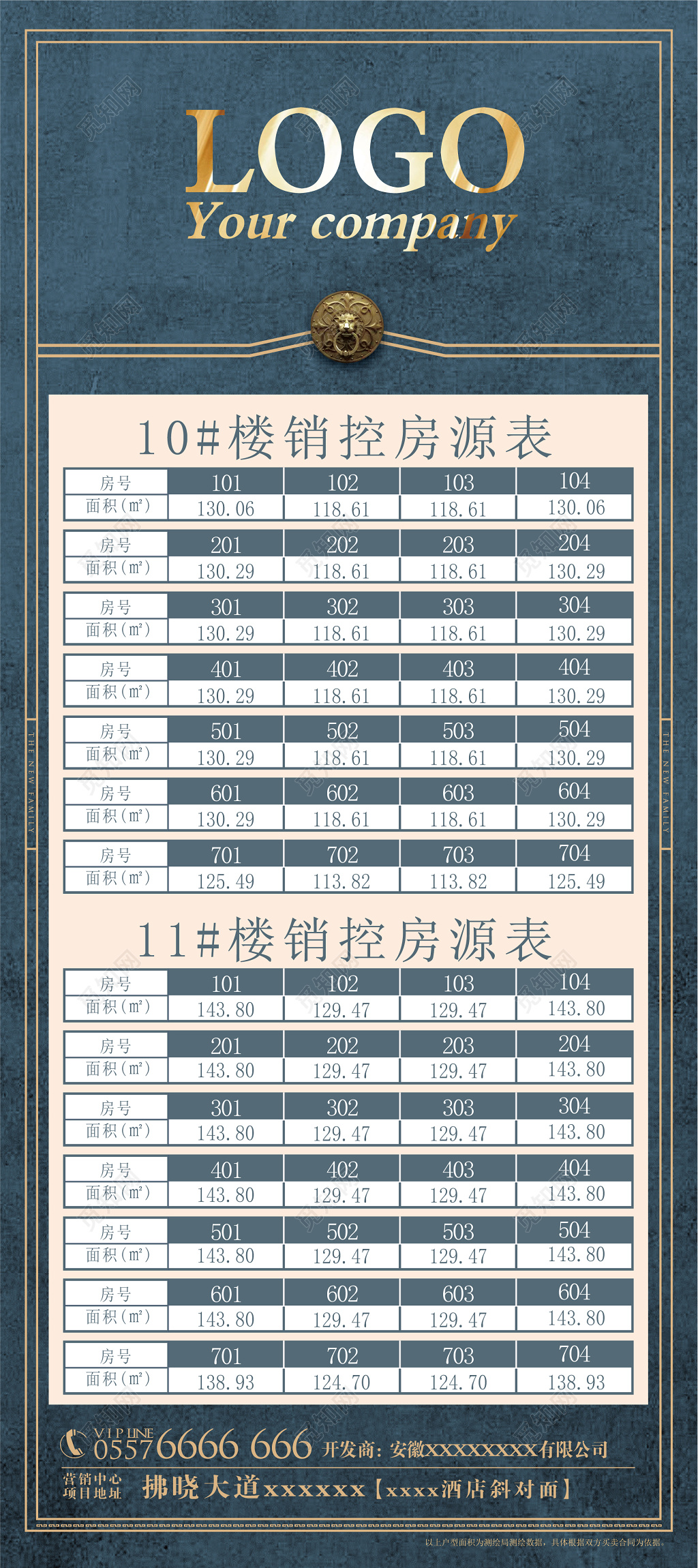 楼房销控表房源表
