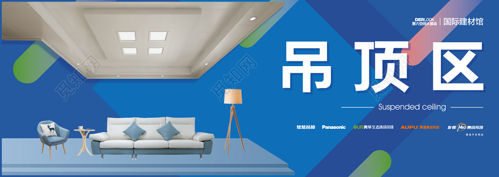 家具吊顶区宣传横幅