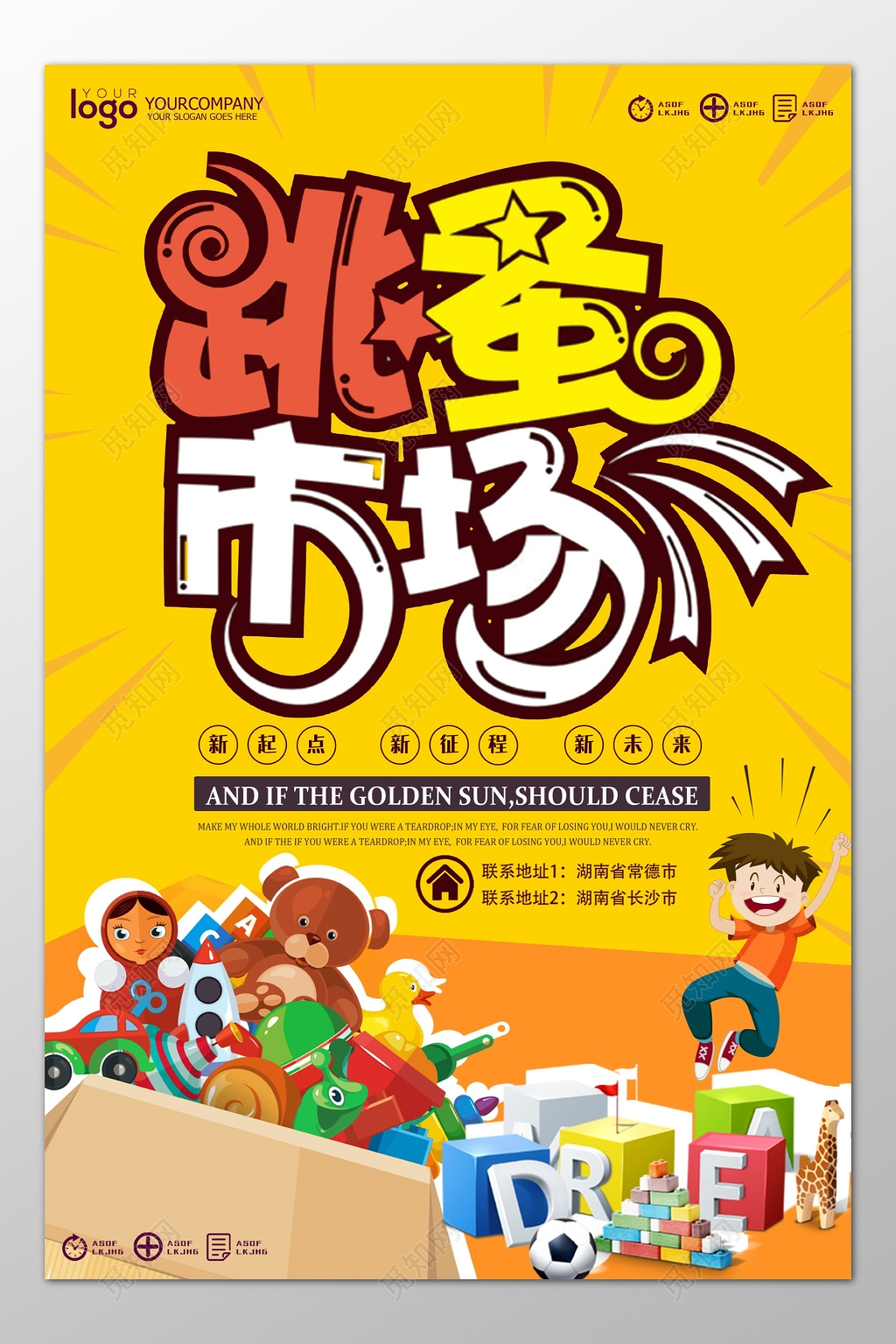 跳蚤市场爱心二手交易黄色卡通海报模板
