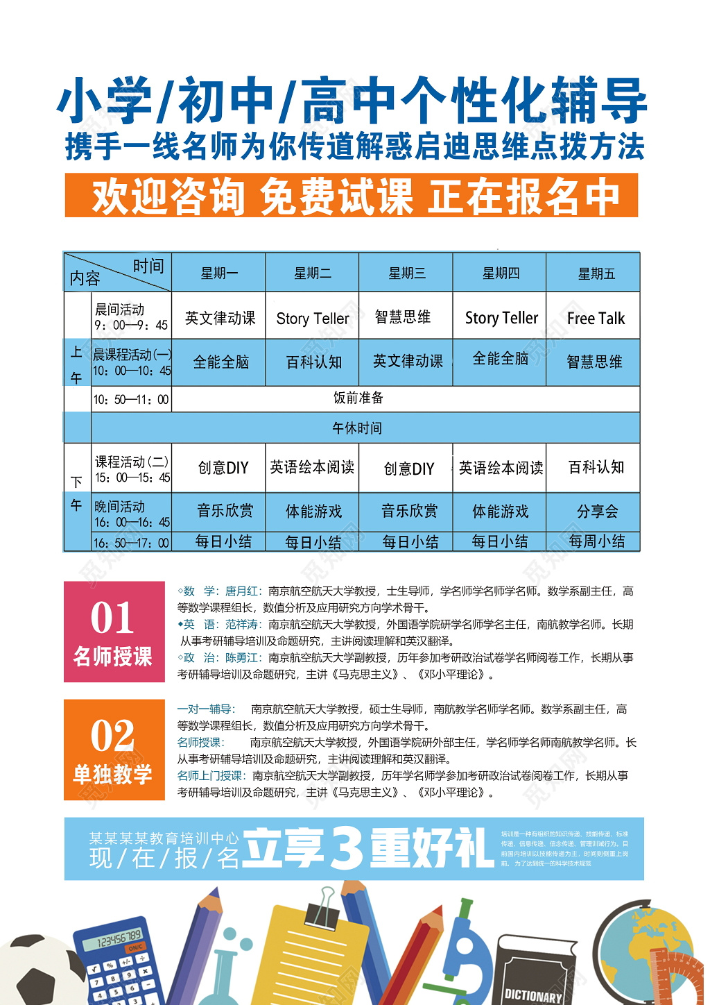 高效辅导专业名师1对1假期培训招生补习班辅导班招生宣传单设计