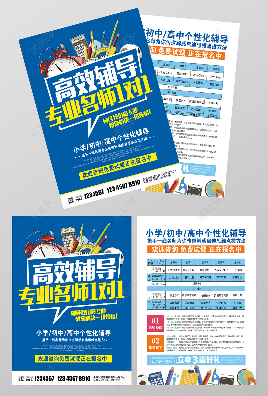 高效辅导专业名师1对1假期培训招生补习班辅导班招生宣传单设计
