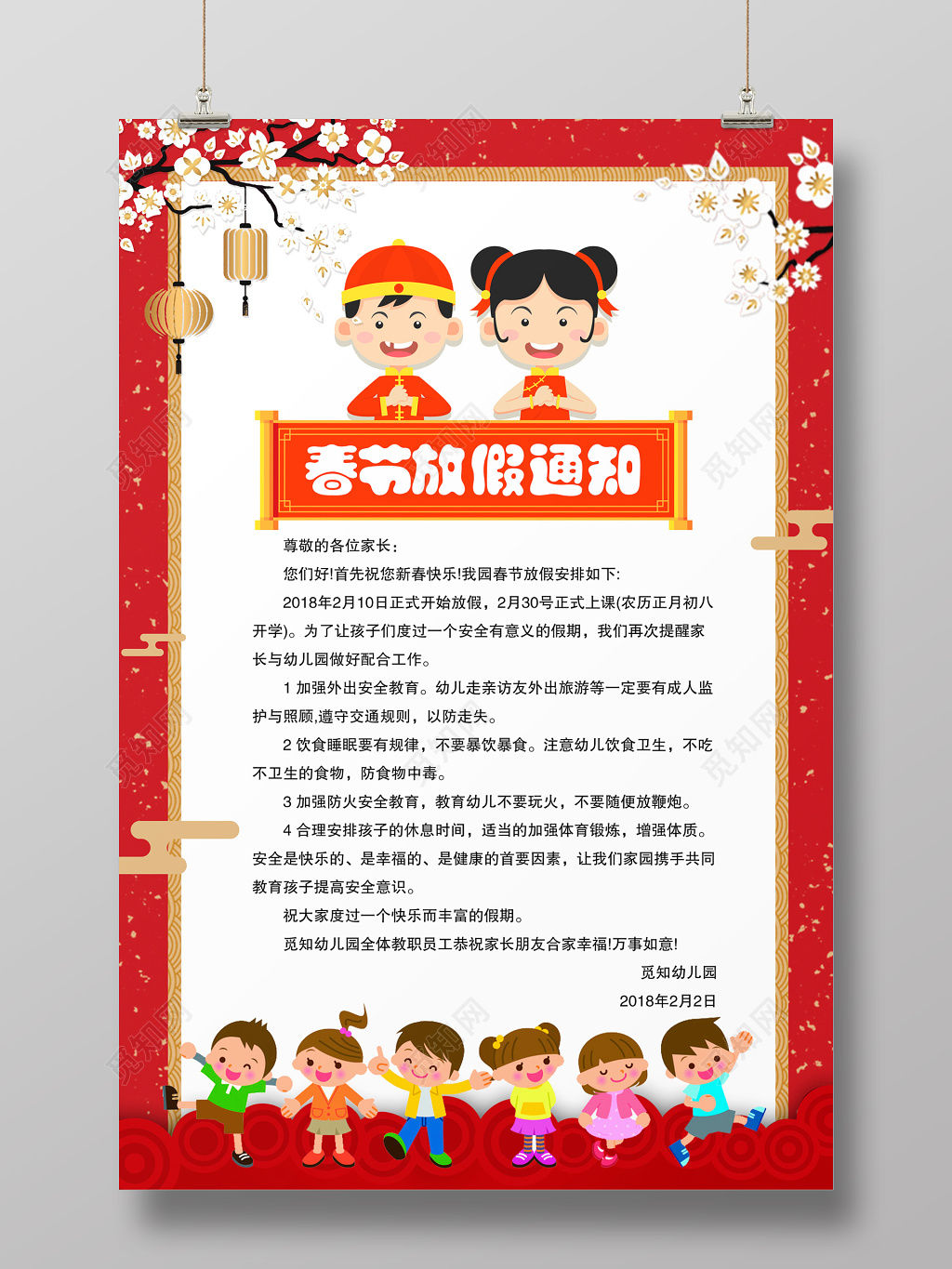 过年放假通知喜庆幼儿园放假通知春节放假通知新年幼儿园海报设计