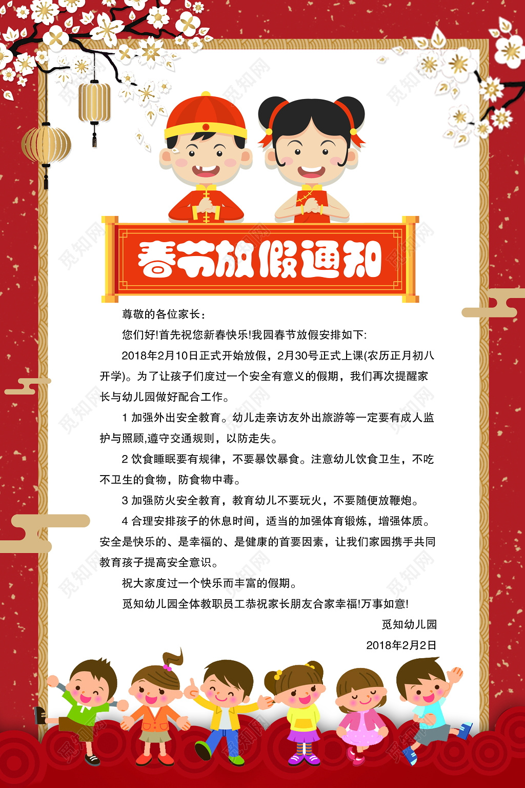 过年放假通知喜庆幼儿园放假通知春节放假通知新年幼儿园海报设计