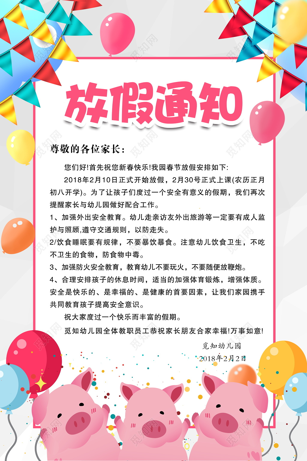 过年放假通知幼儿园放假通知春节放假通知新年幼儿园海报设计