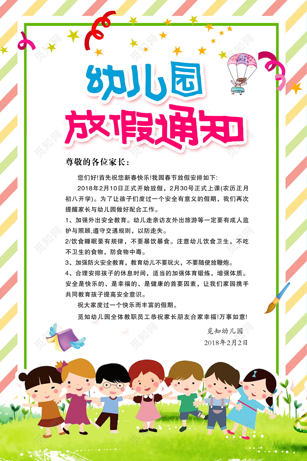 卡通幼儿园放假通知春节放假通知新年幼儿园海报