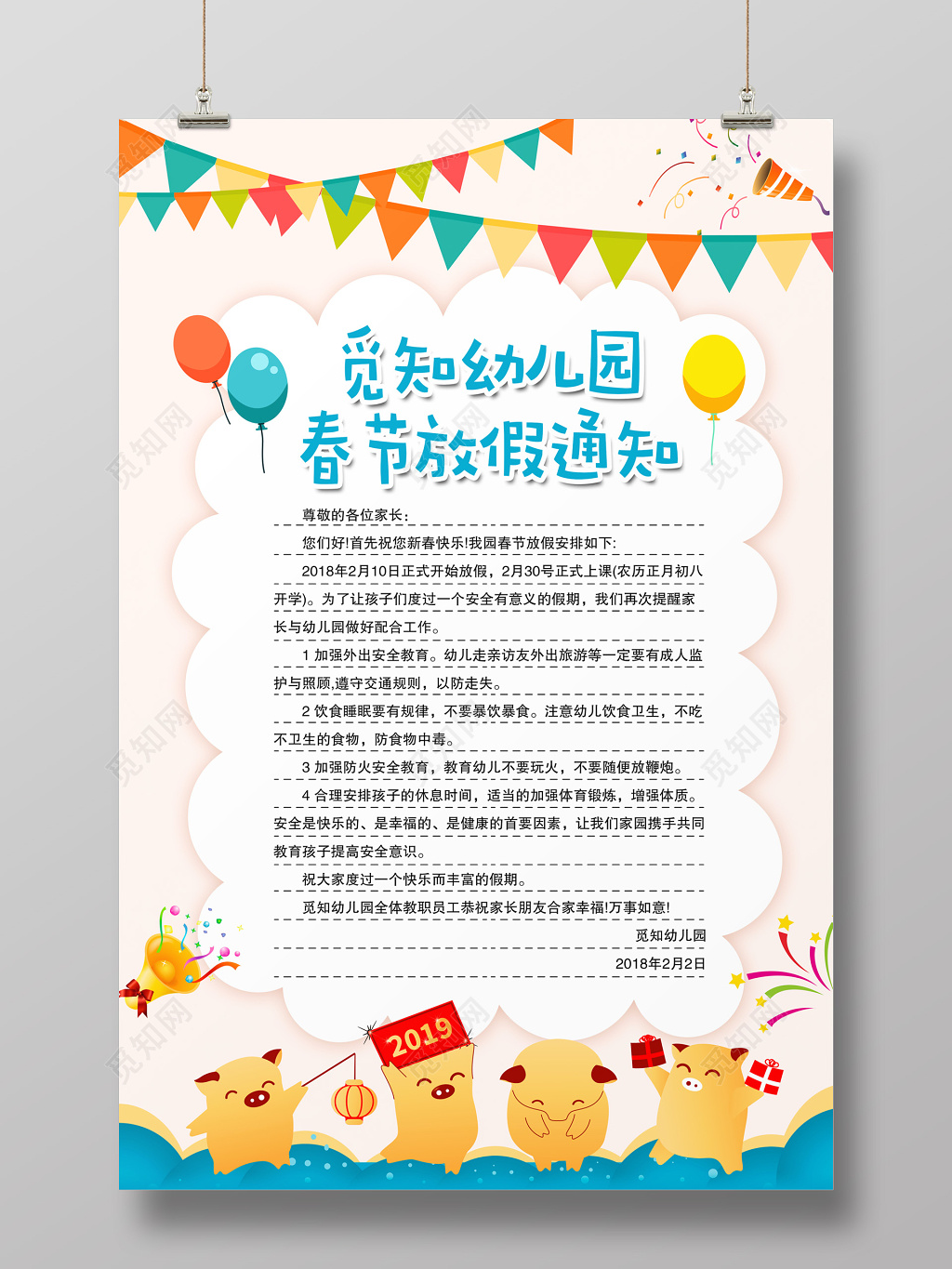 过年放假通知幼儿园放假通知春节放假通知新年幼儿园海报